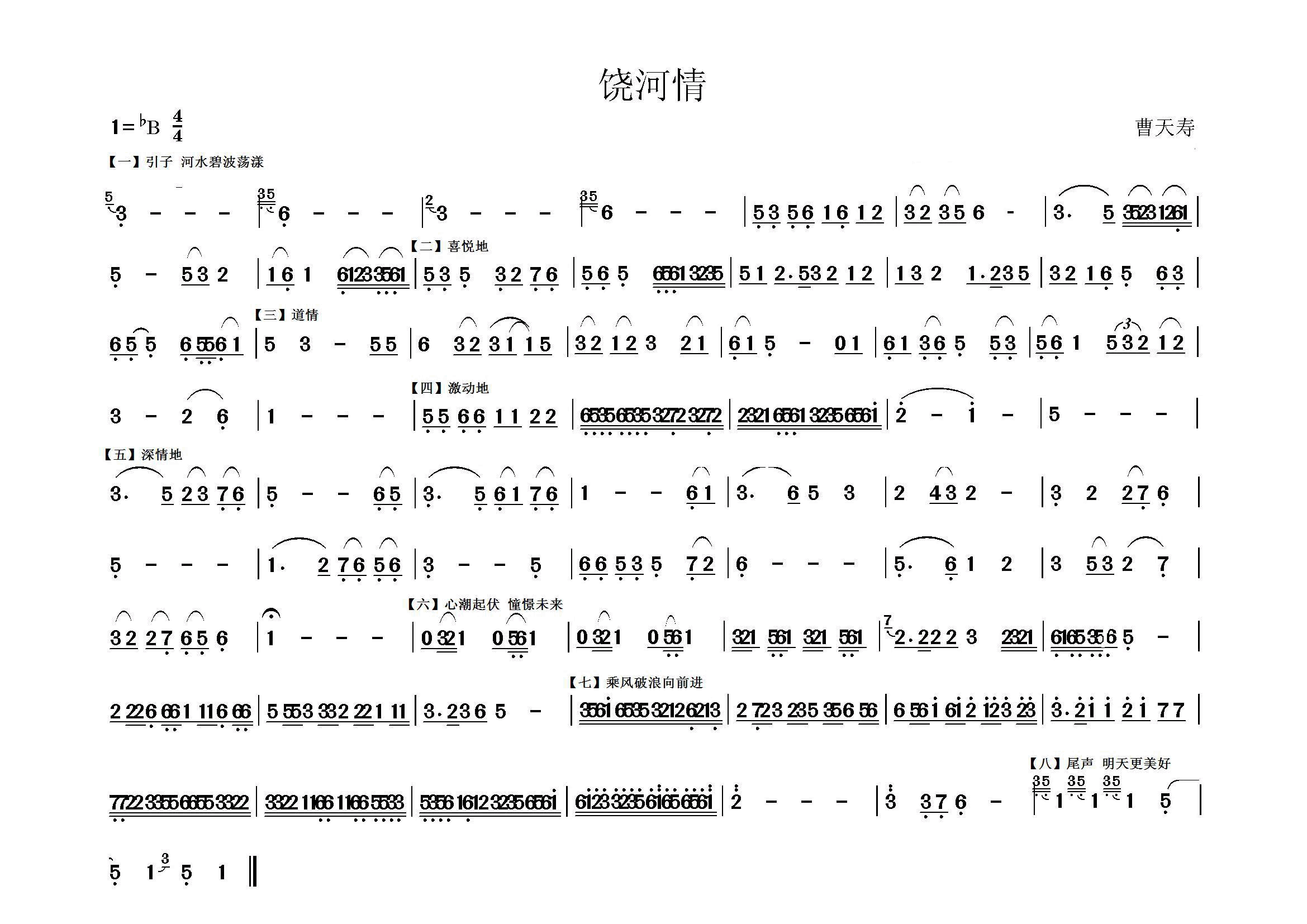中国乐谱网——【胡琴谱】饶河情