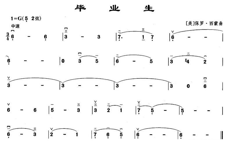 中国乐谱网——【胡琴谱】毕业生