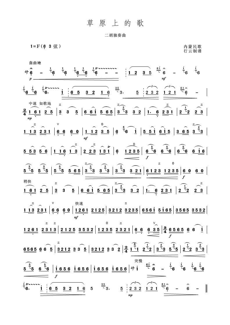 中国乐谱网——【胡琴谱】草原上的歌