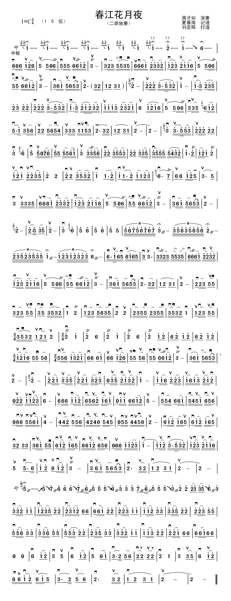 中国乐谱网——【胡琴谱】春江花月夜