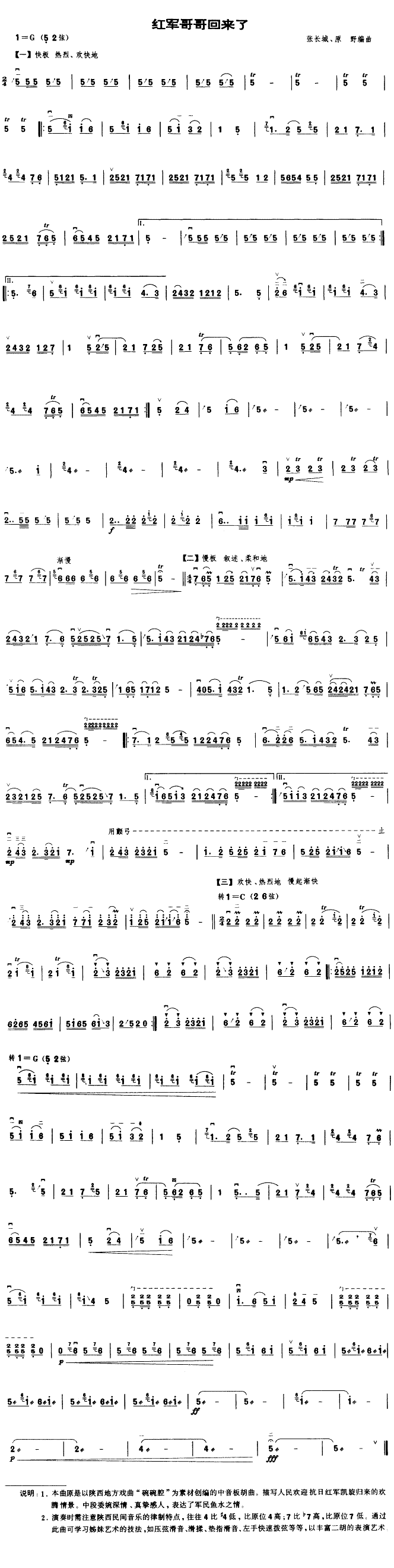 中国乐谱网——【胡琴谱】红军哥哥回来了