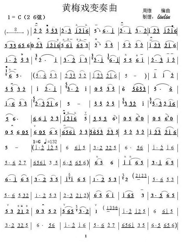 中国乐谱网——【胡琴谱】黄梅戏变奏曲1