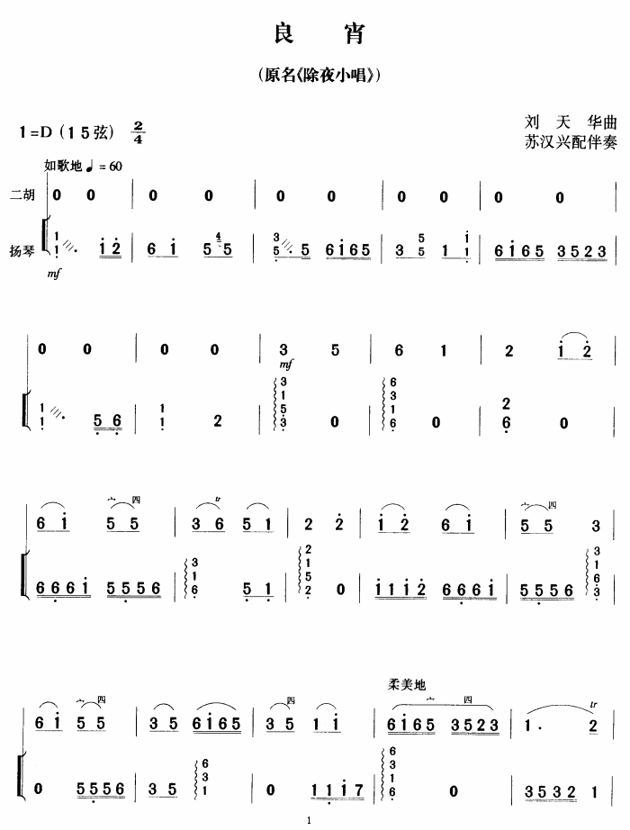 中国乐谱网——【胡琴谱】良宵1
