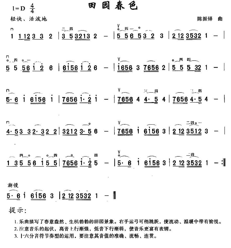 中国乐谱网——【胡琴谱】田园春光