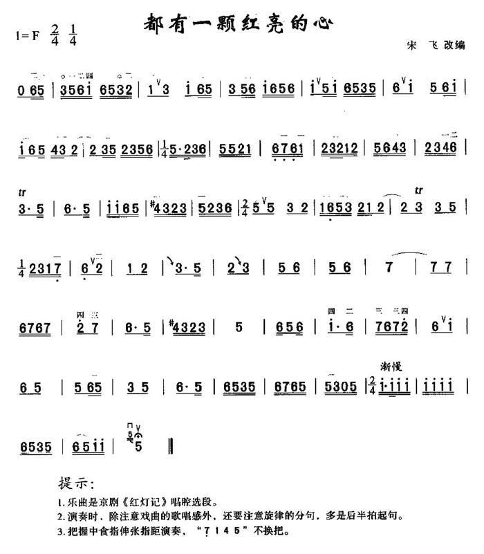 中国乐谱网——【胡琴谱】都哟一颗红亮的心