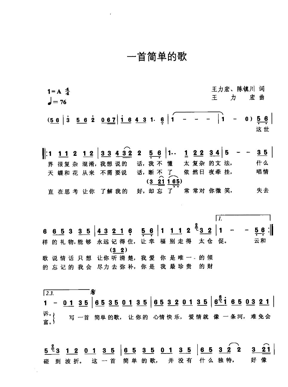 一首简单的歌