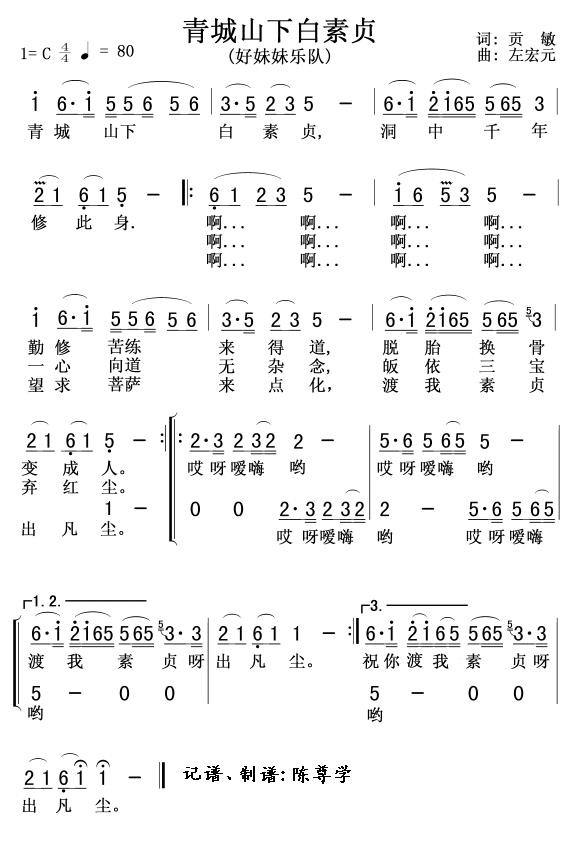 青城山下白素贞