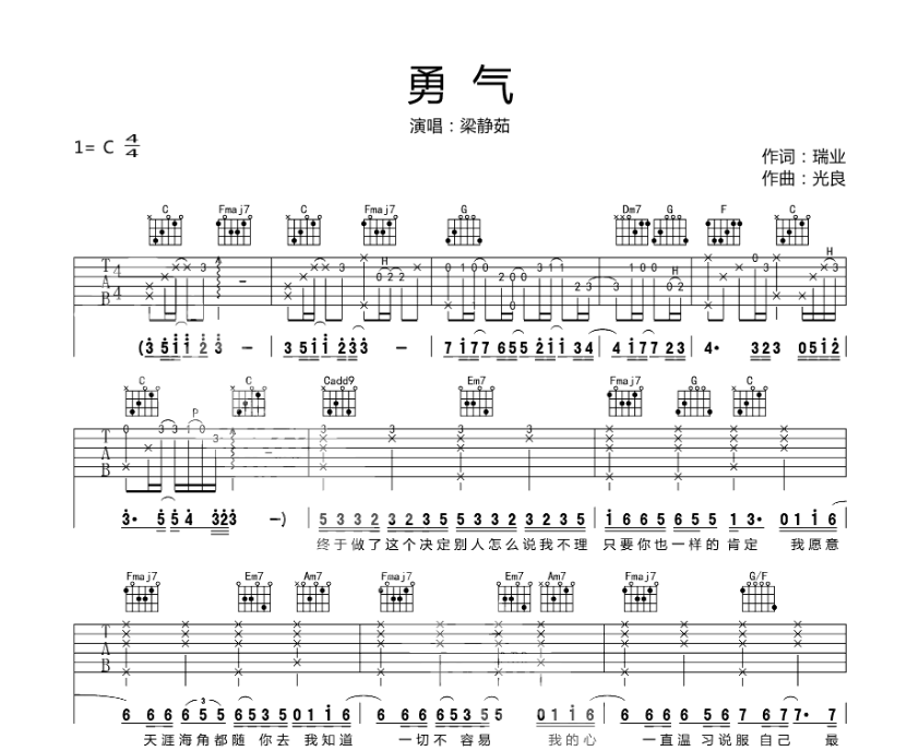 梁静茹《勇气》