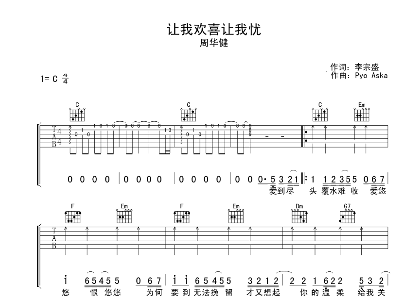 周华健《让我欢喜让我忧》