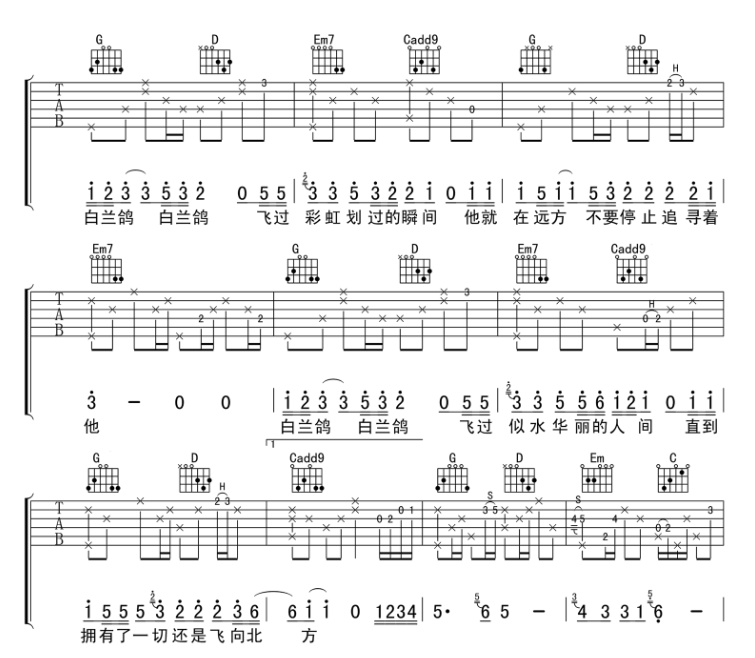 《白兰鸽巡游记》弹唱吉他谱
