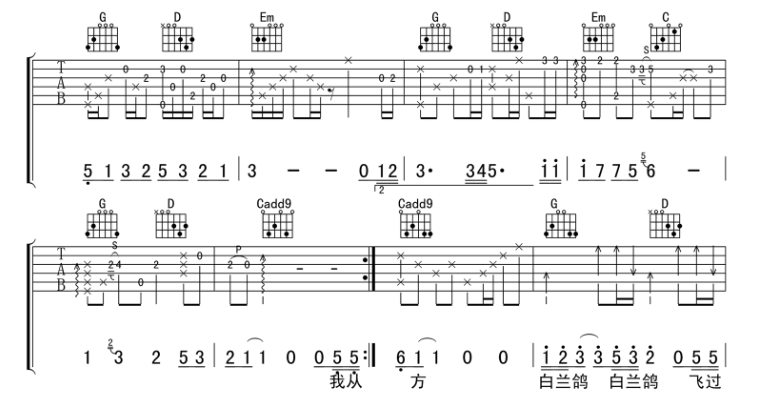 《白兰鸽巡游记》弹唱吉他谱