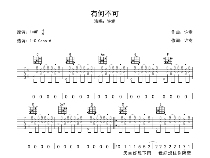 许嵩《有何不可》