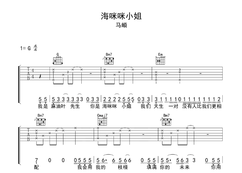 马頔《海咪咪小姐》