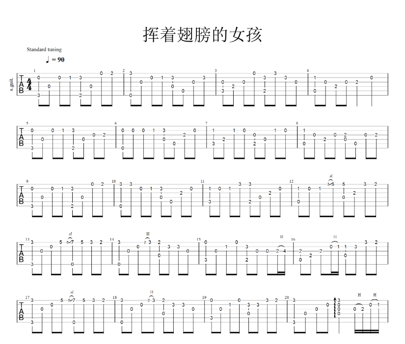 《挥着翅膀的女孩》