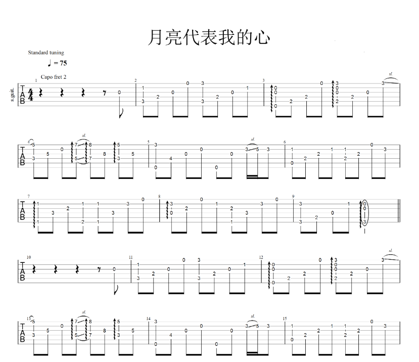 《月亮代表我的心》