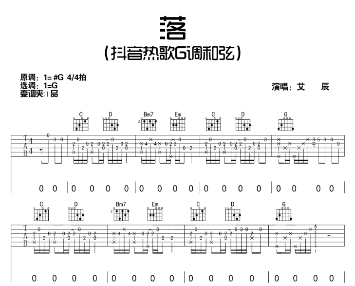 抖音热歌《落》