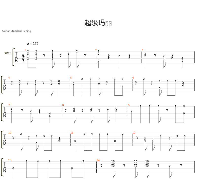 《超级玛丽》 经典指弹吉他谱