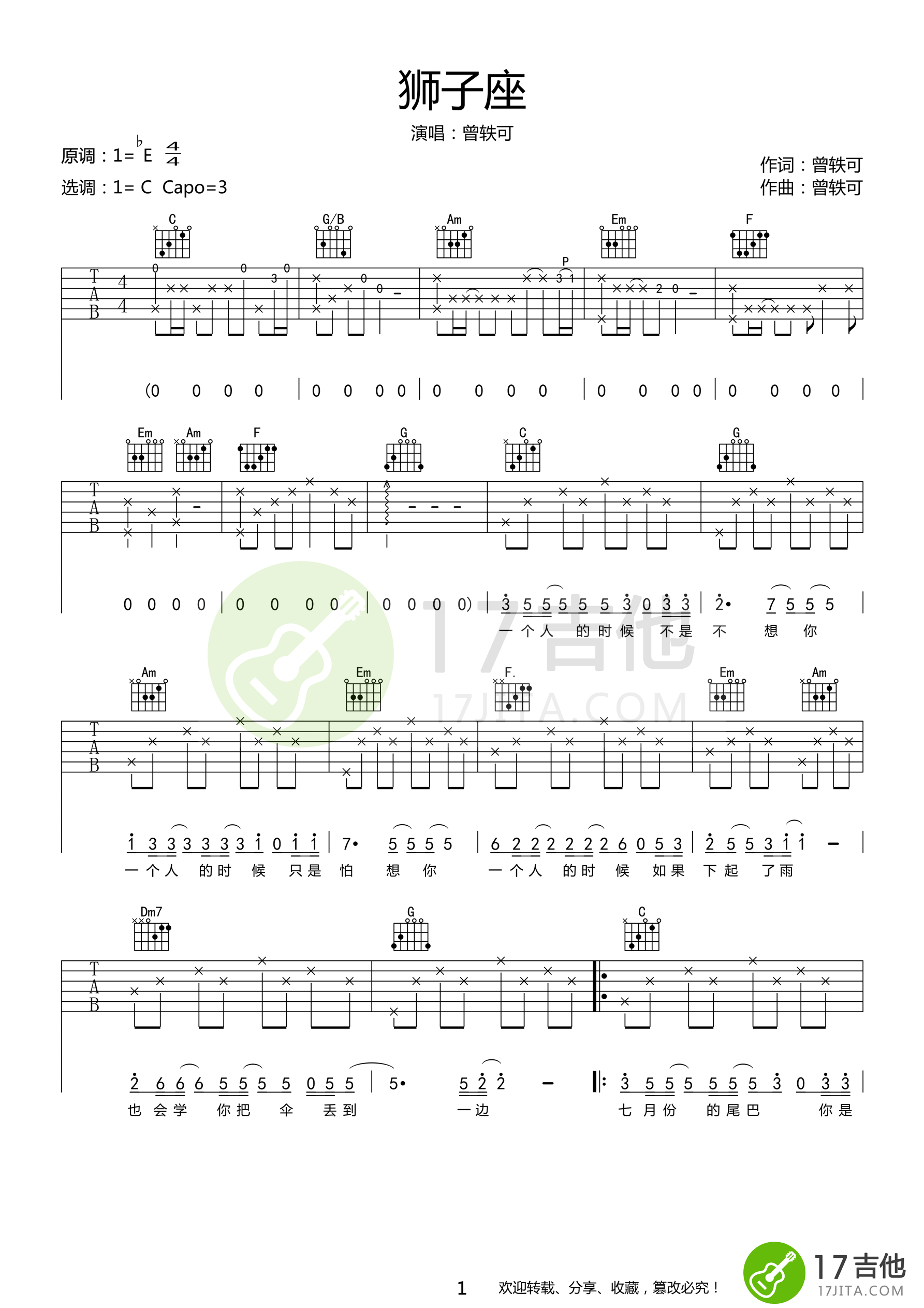 狮子座吉他谱 曾轶可 C调高清版