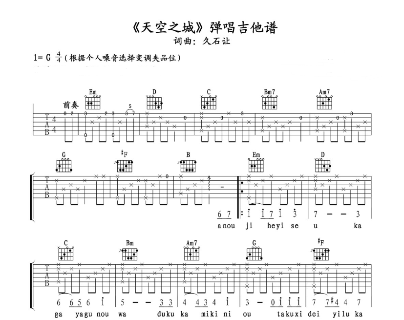 久石让《天空之城》