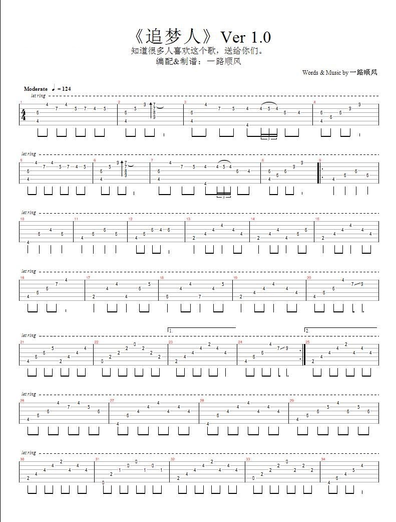 追梦人吉他谱_最完美的吉他伴奏谱_一路顺风