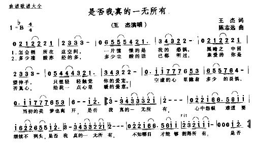 是否我一无所有