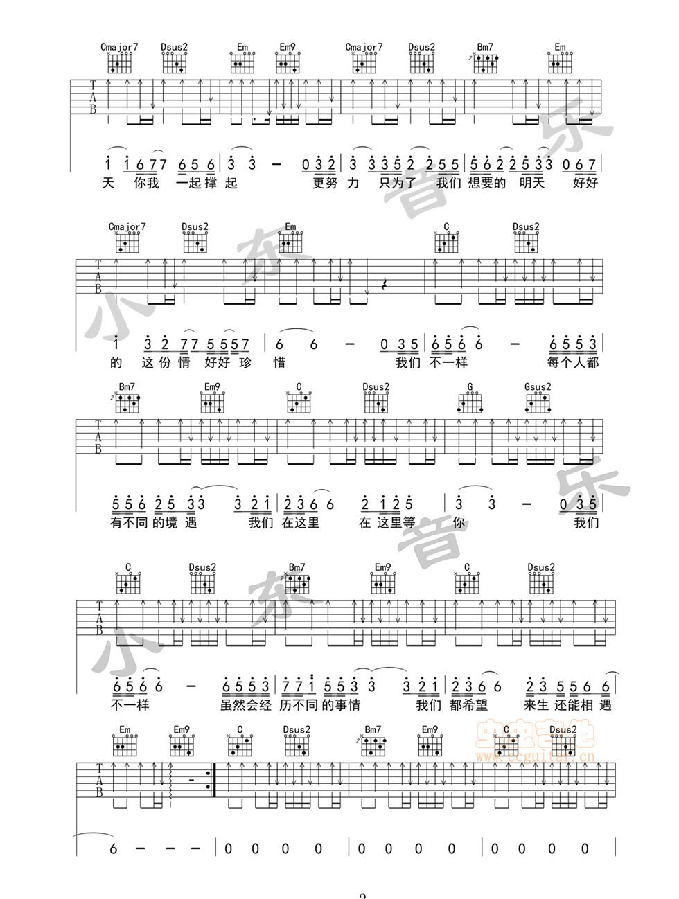 我们不一样吉他谱_大壮_图片谱标准版