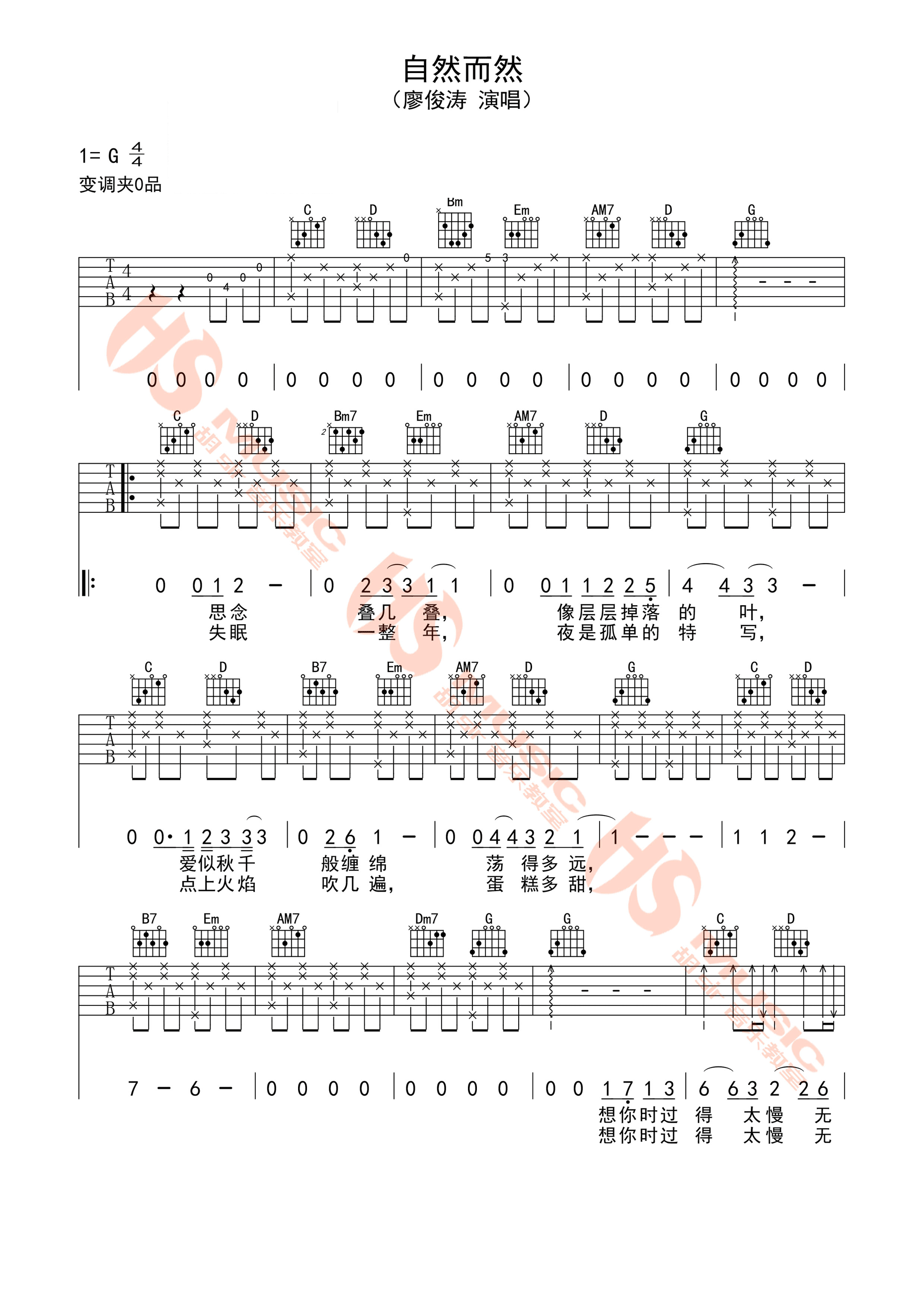 自然而然吉他谱 廖俊涛 G调高清弹唱谱