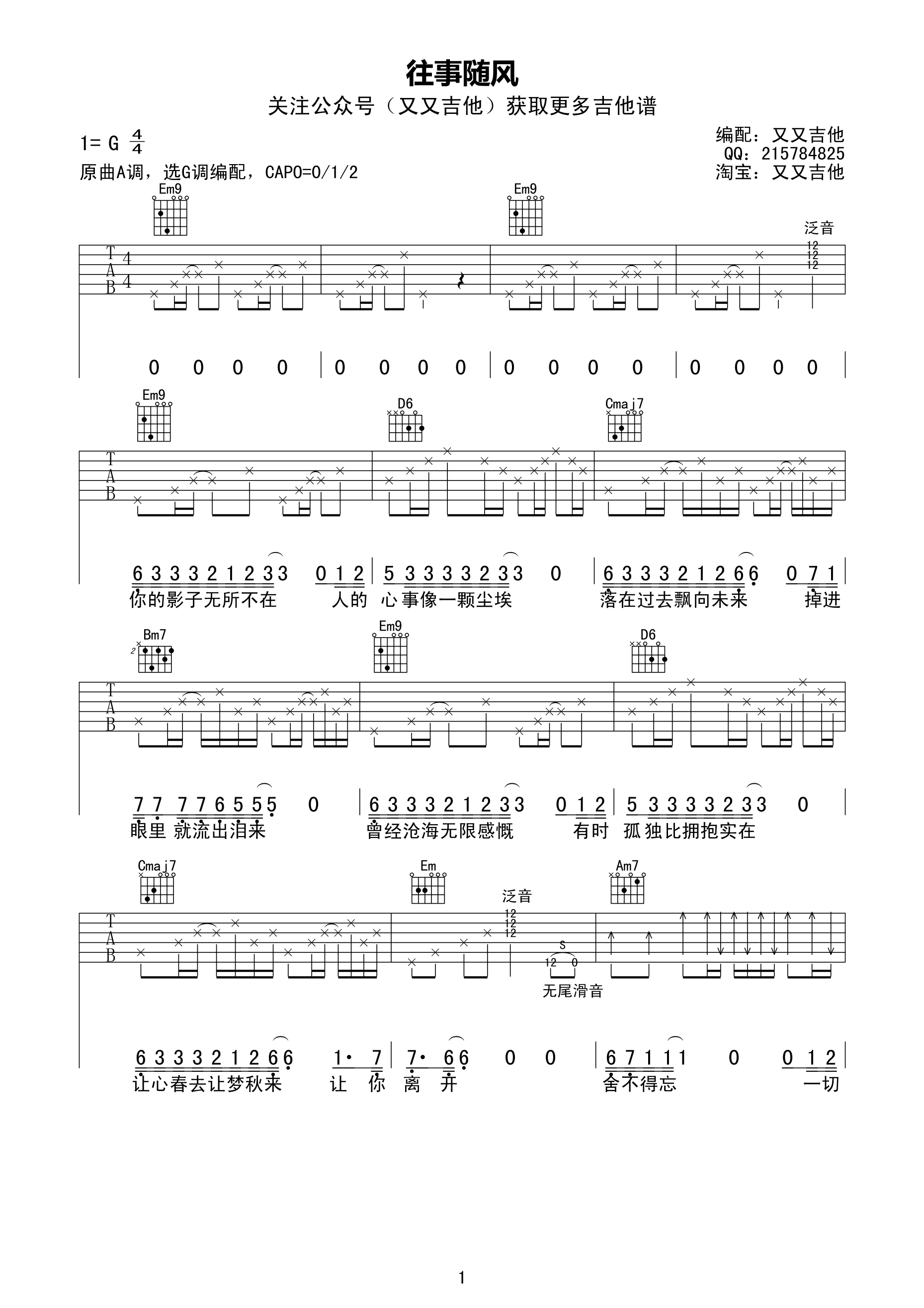 往事随风吉他谱 齐秦 G调高清弹唱谱