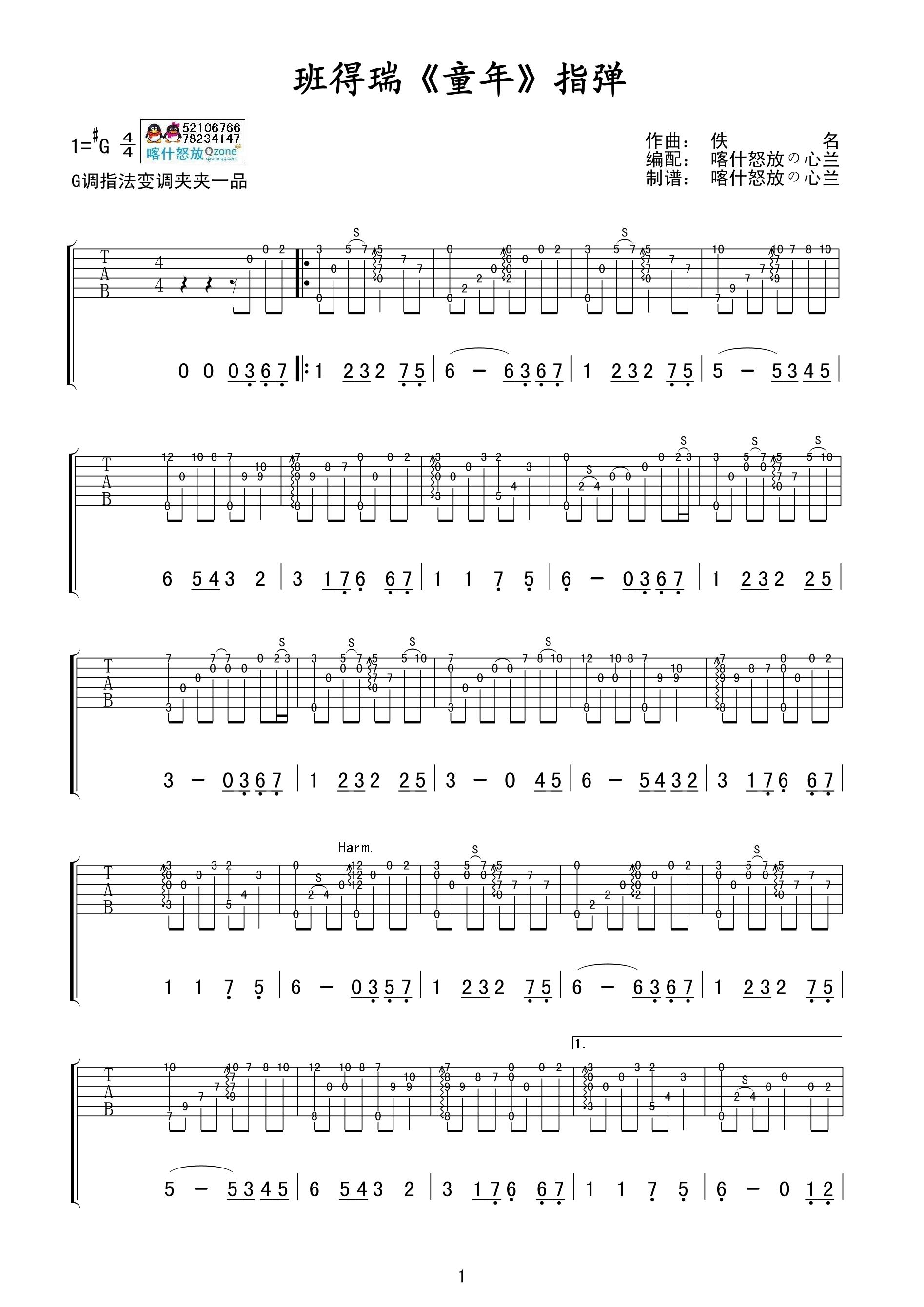 班得瑞童年吉他谱 G调高清指弹独奏谱