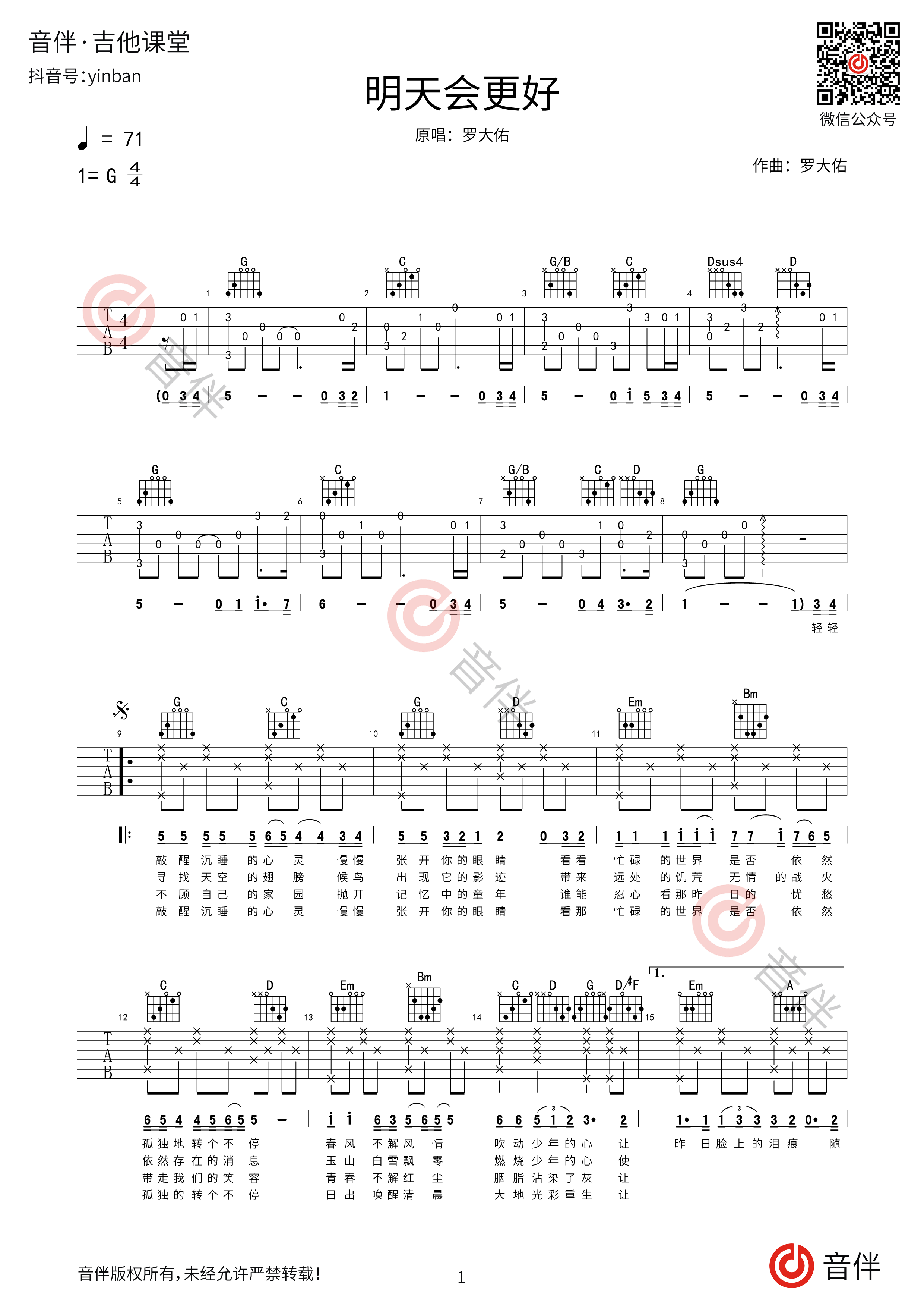 罗大佑 明天会更好吉他谱 G调原版弹唱谱【视频演示教学】